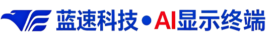 蓝速科技