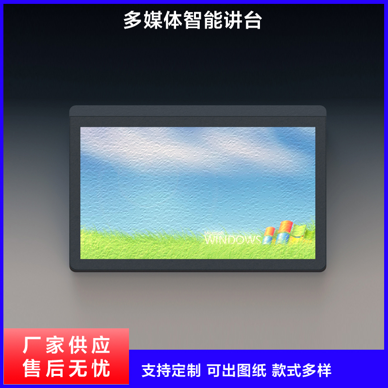 台式电子讲台