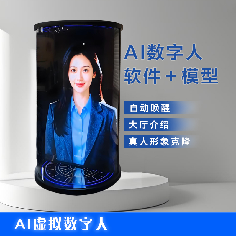 AI数字人软件