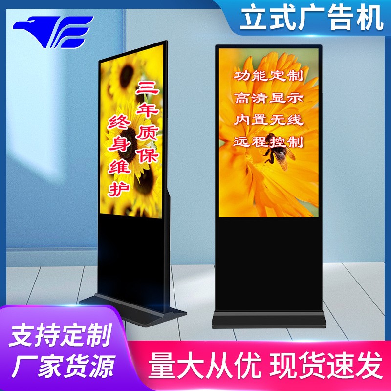 立式广告机