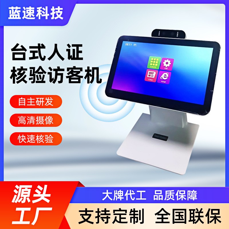 台式访客机