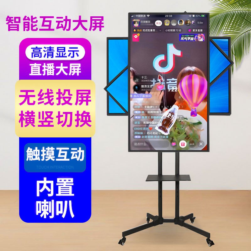 触控投屏一体机