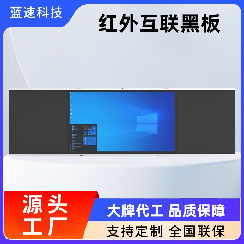 红外互联黑板