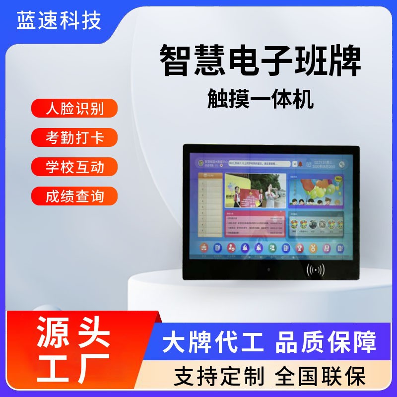 背包款电子班牌