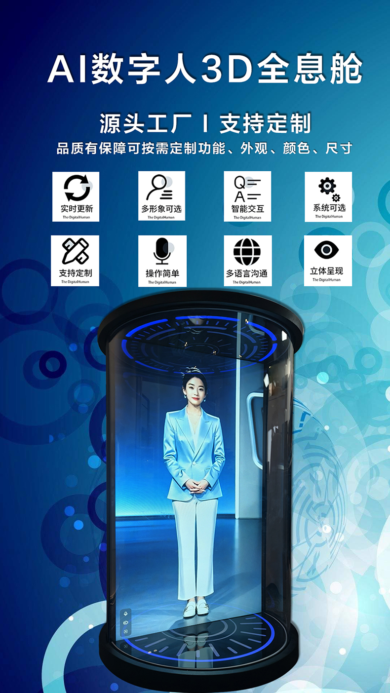 3D全息舱LS-Pro Max(图7)