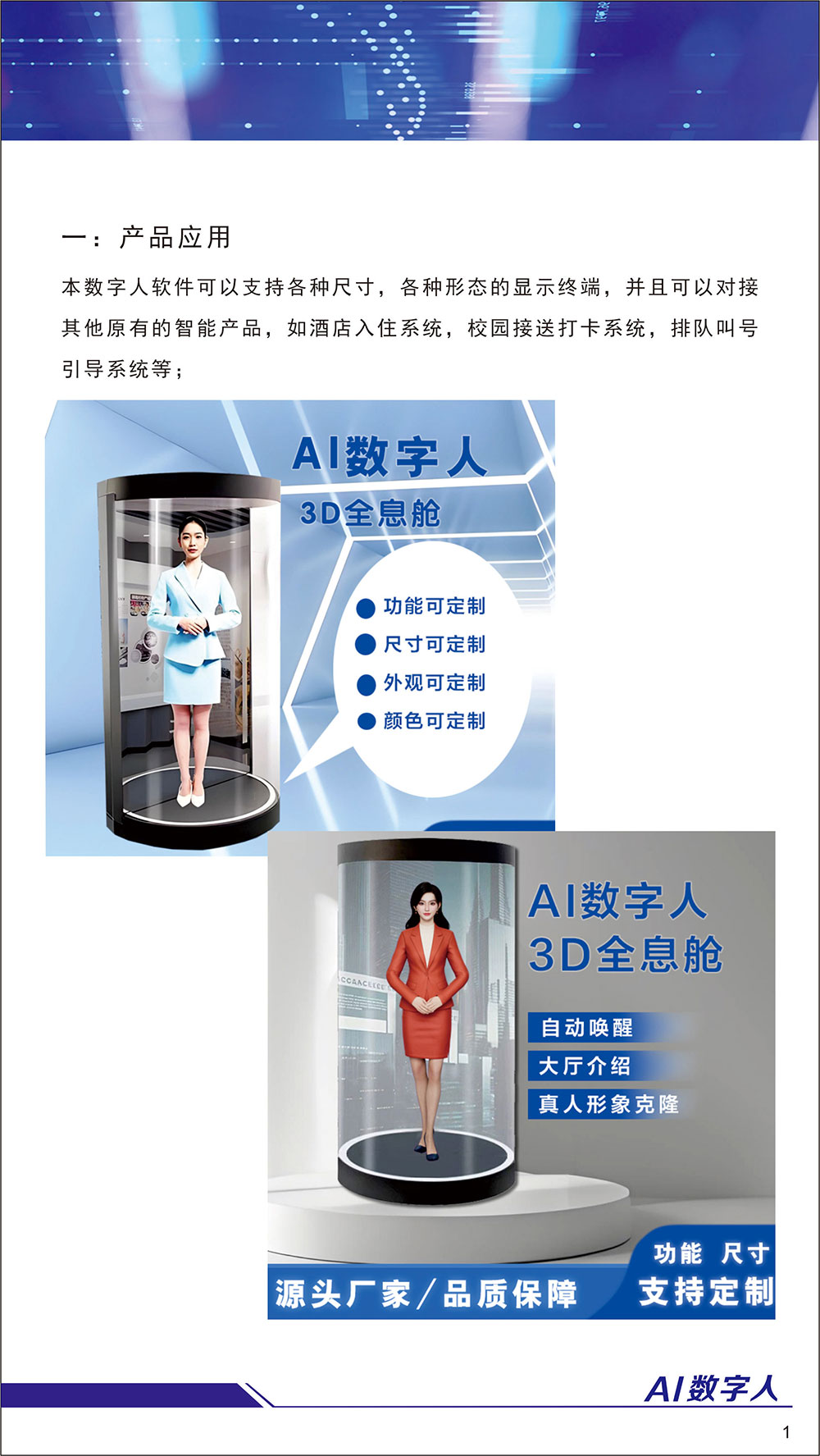 AI数字人软件(图1)