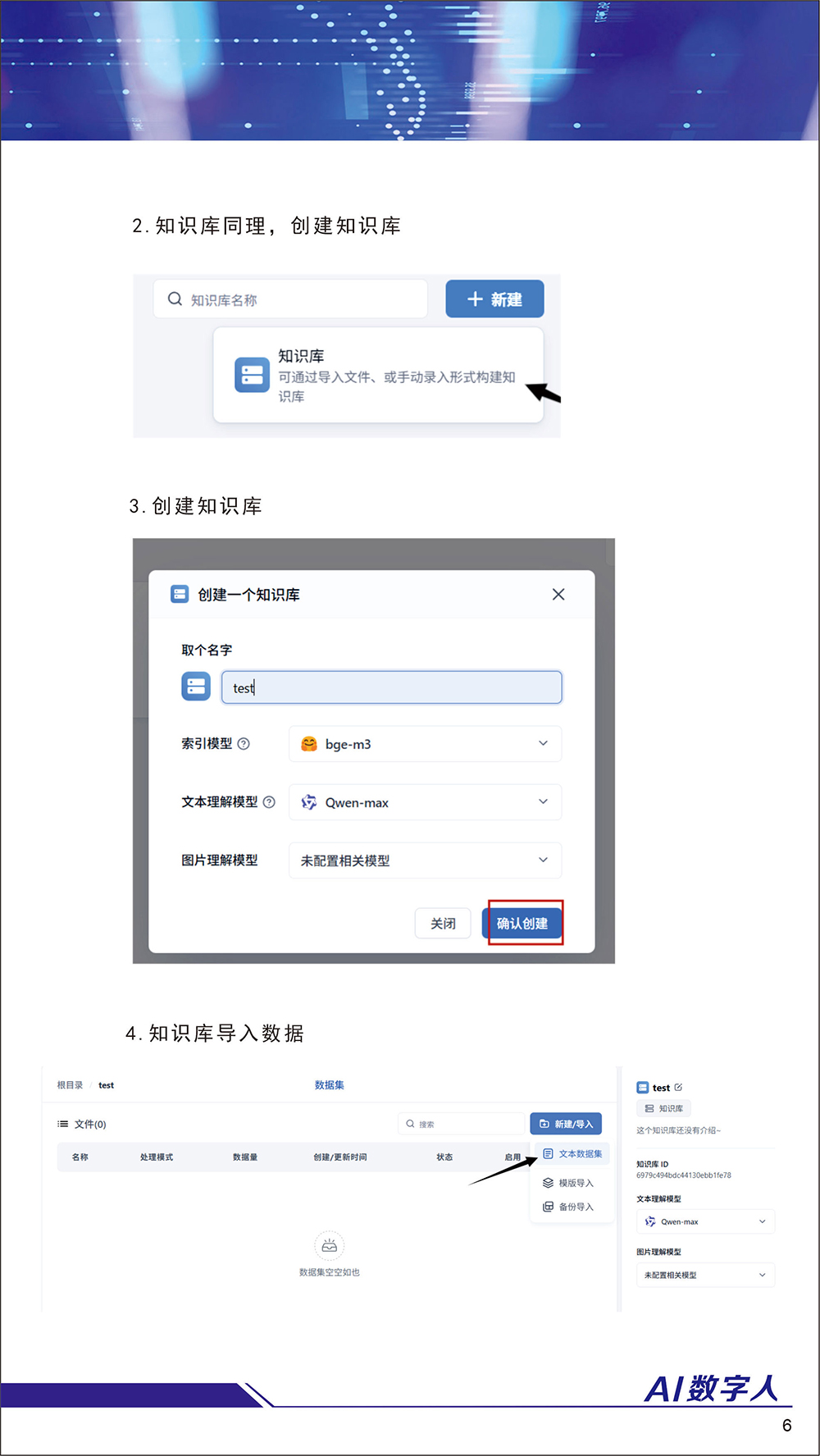 AI数字人软件(图6)