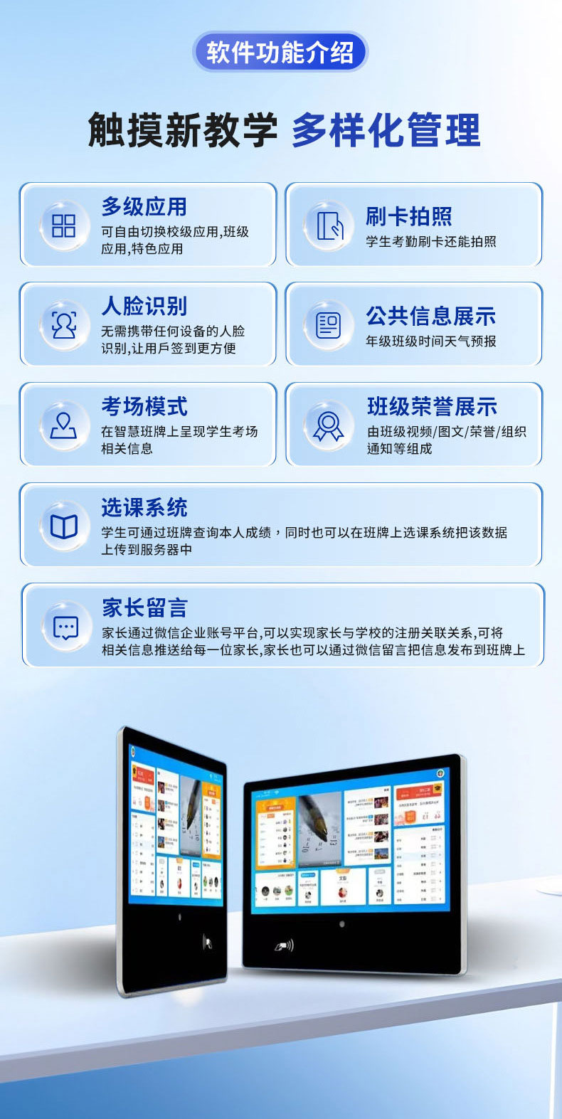 纯平款电子班牌(图3)