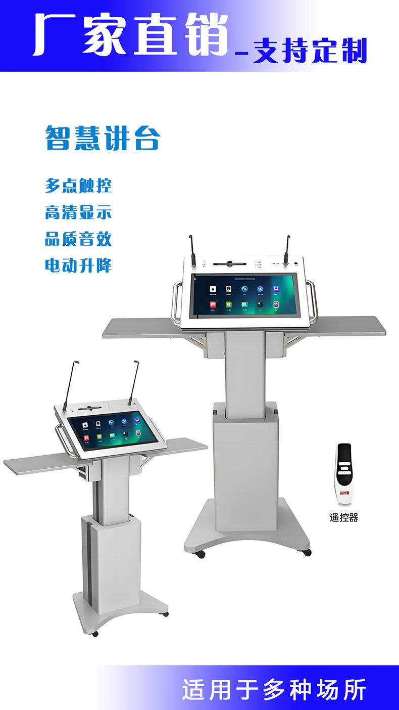 立式电子讲台(图1)
