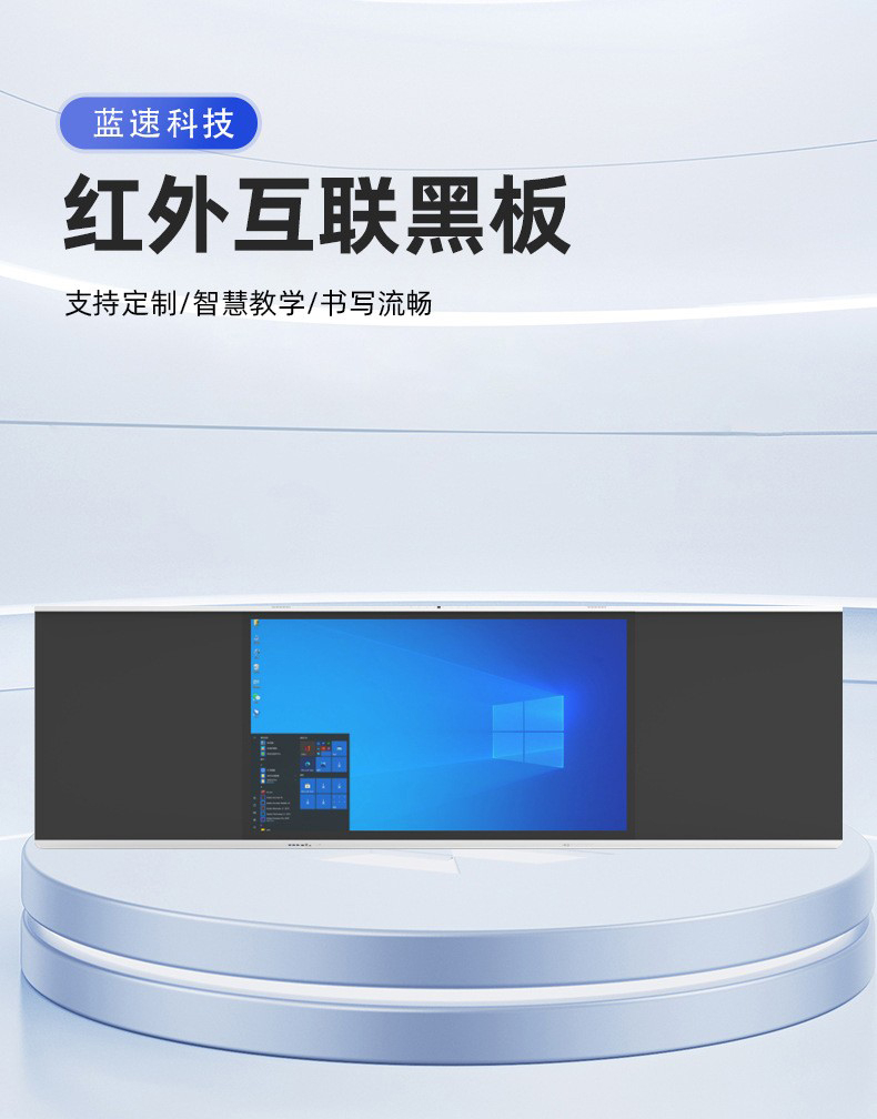 红外互联黑板(图1)