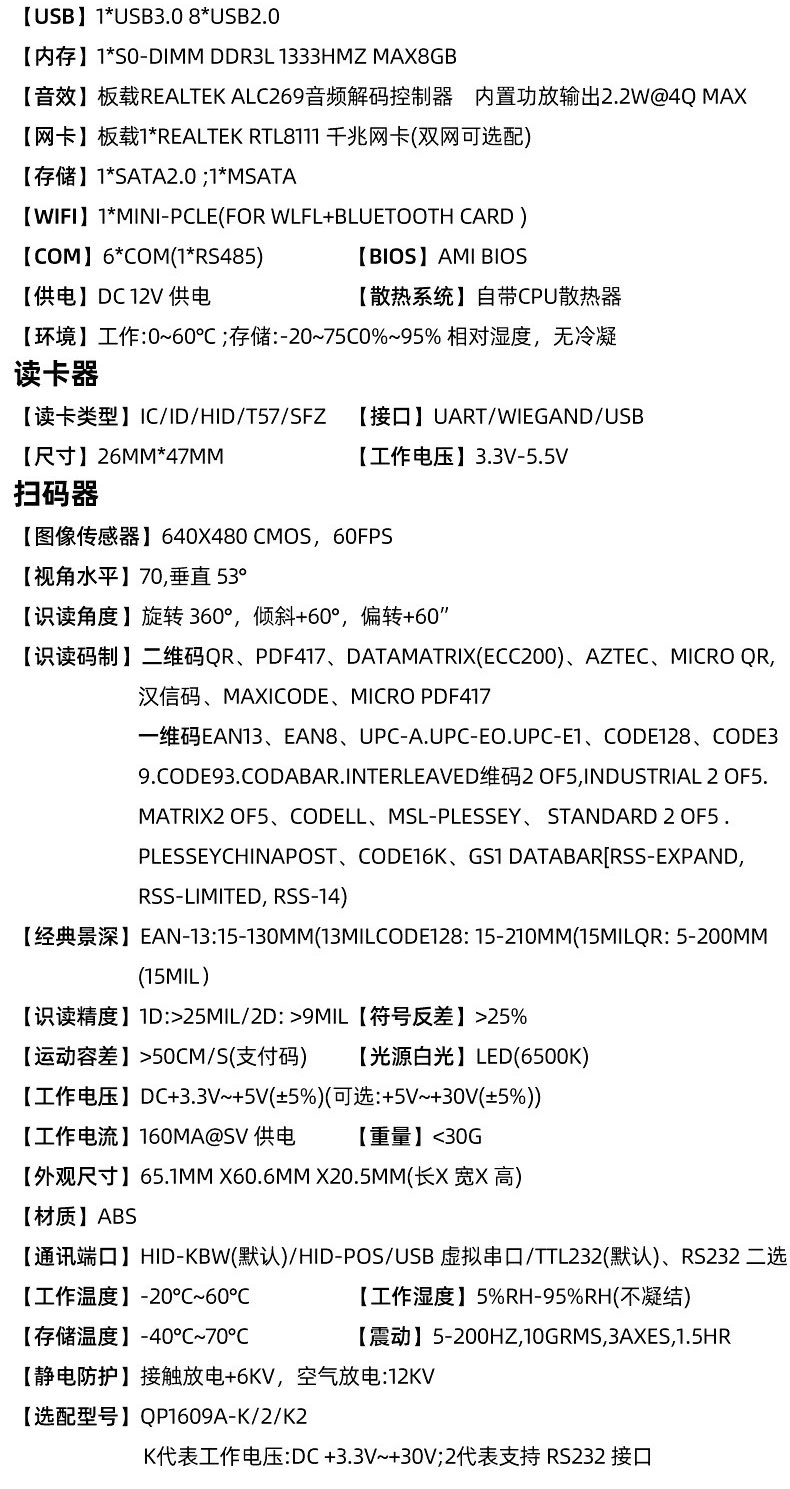 扫码外嵌式(图4)