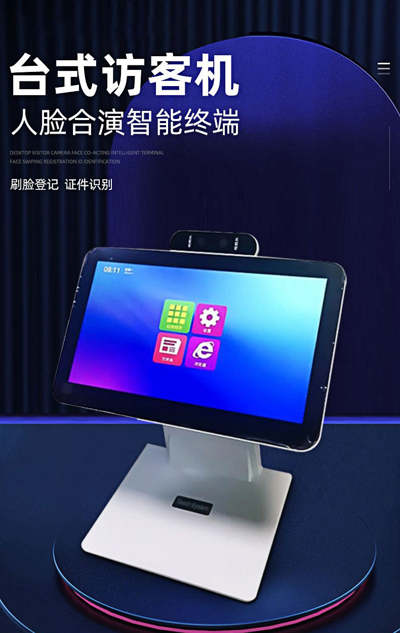 台式访客机(图1)
