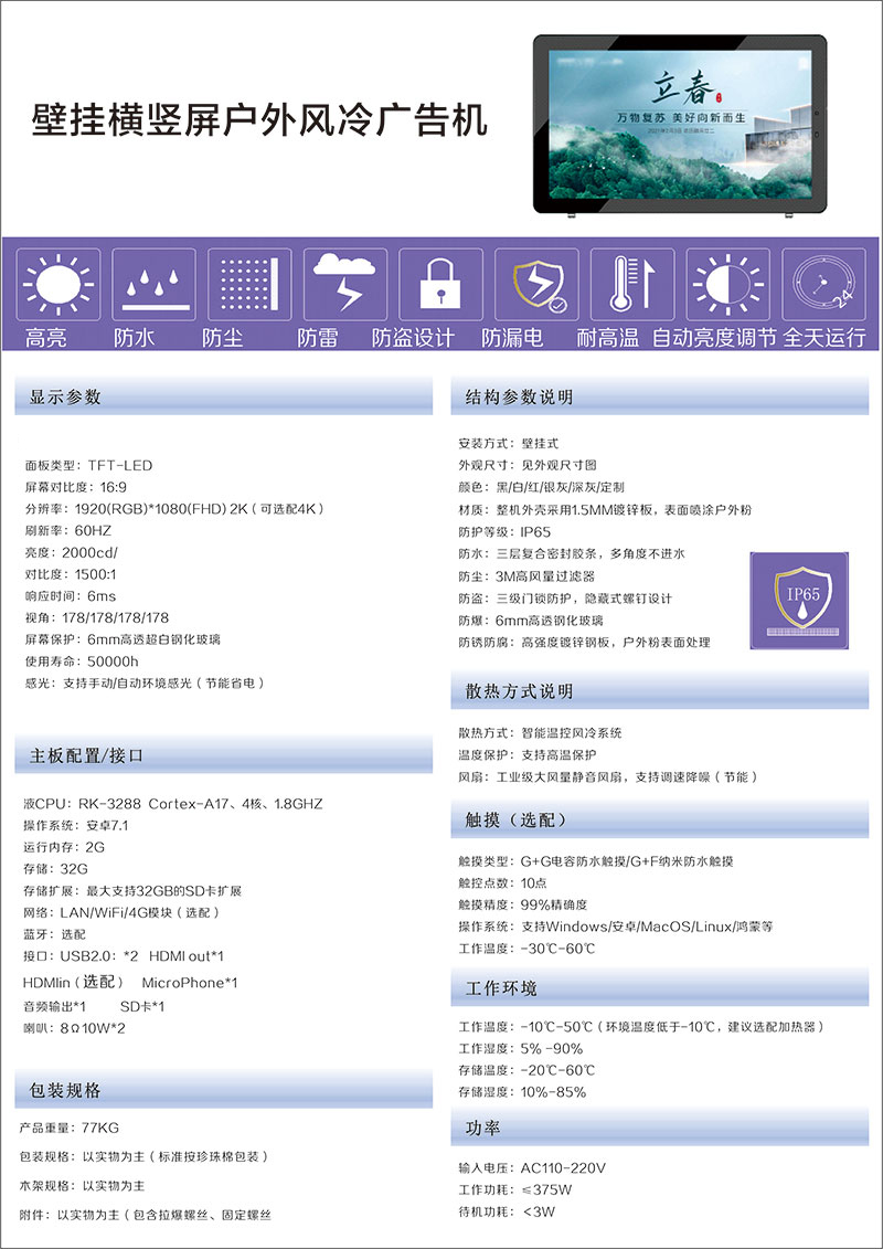 壁挂户外广告机(图1)