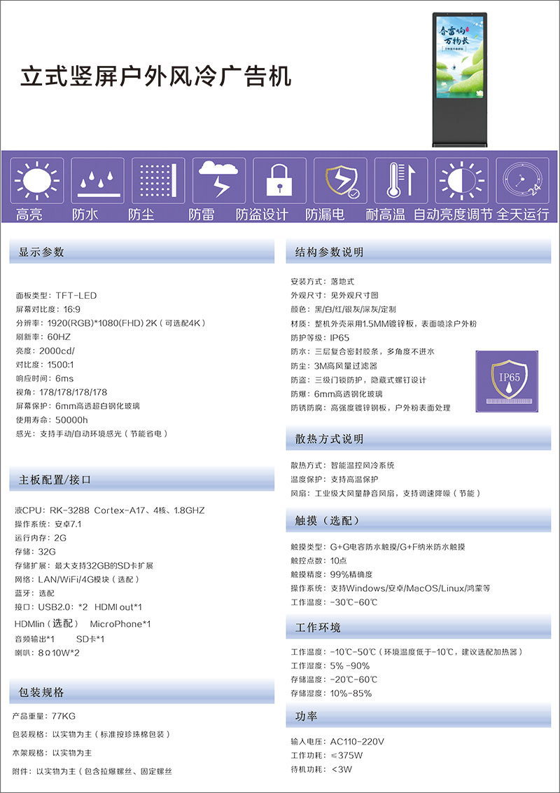 立式竖屏户外广告机(图1)