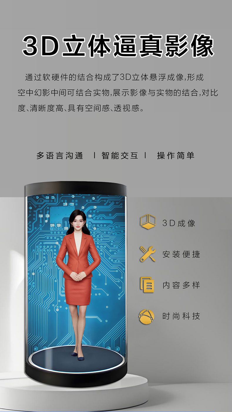 AI数字人全息舱(图4)