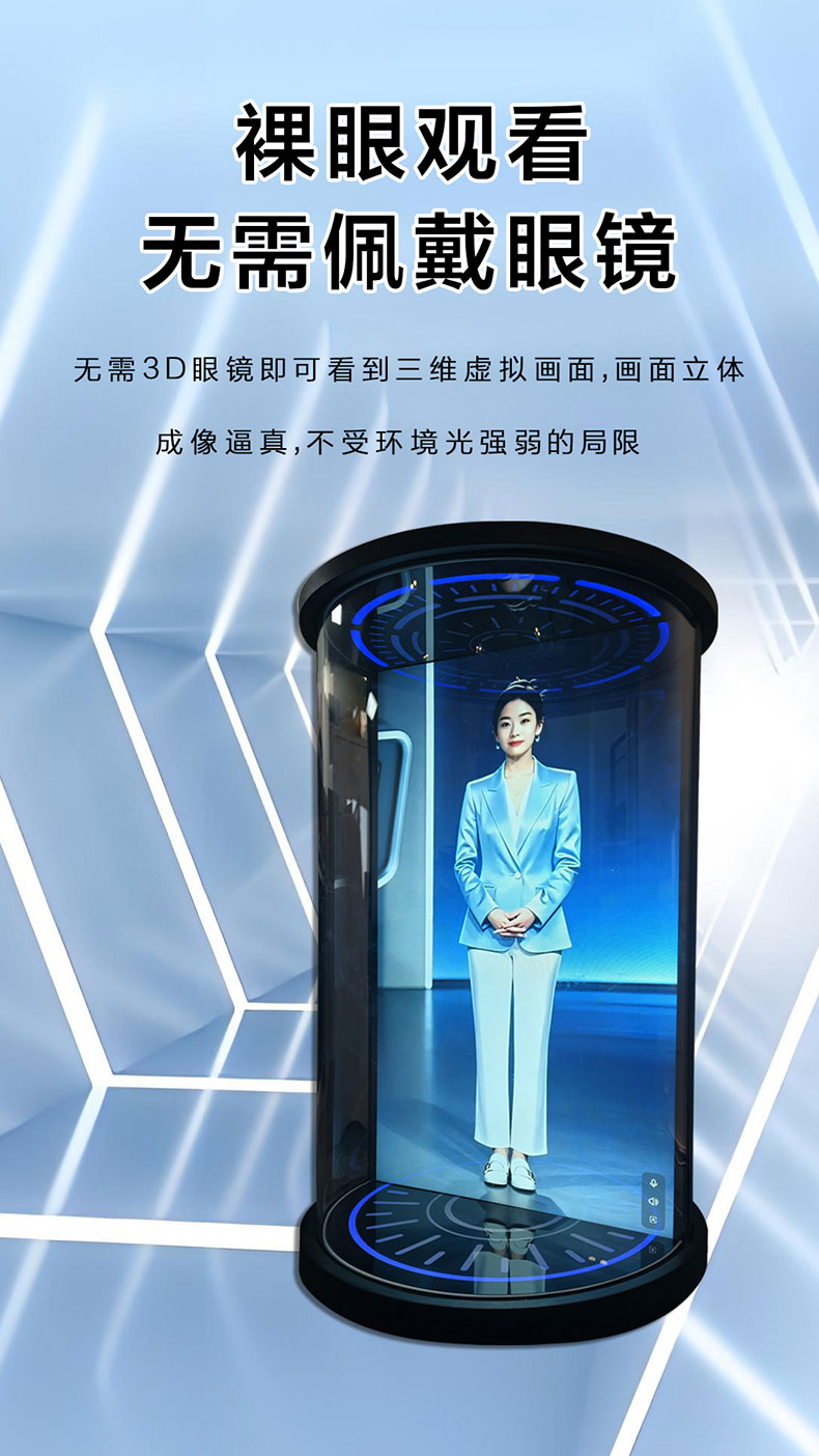 AI数字人全息舱(图5)