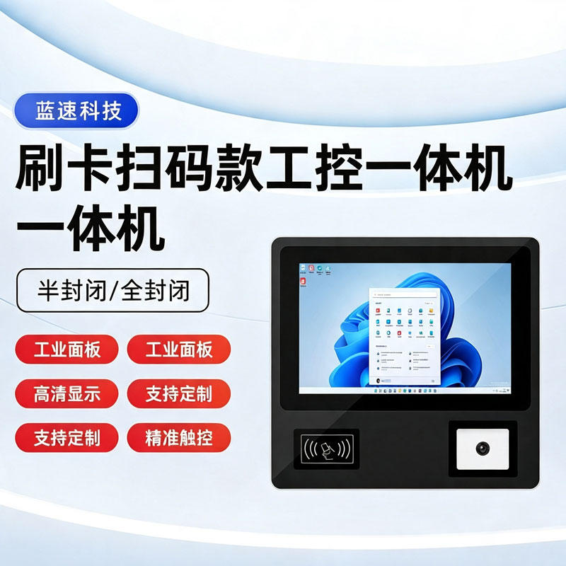 扫码外嵌式