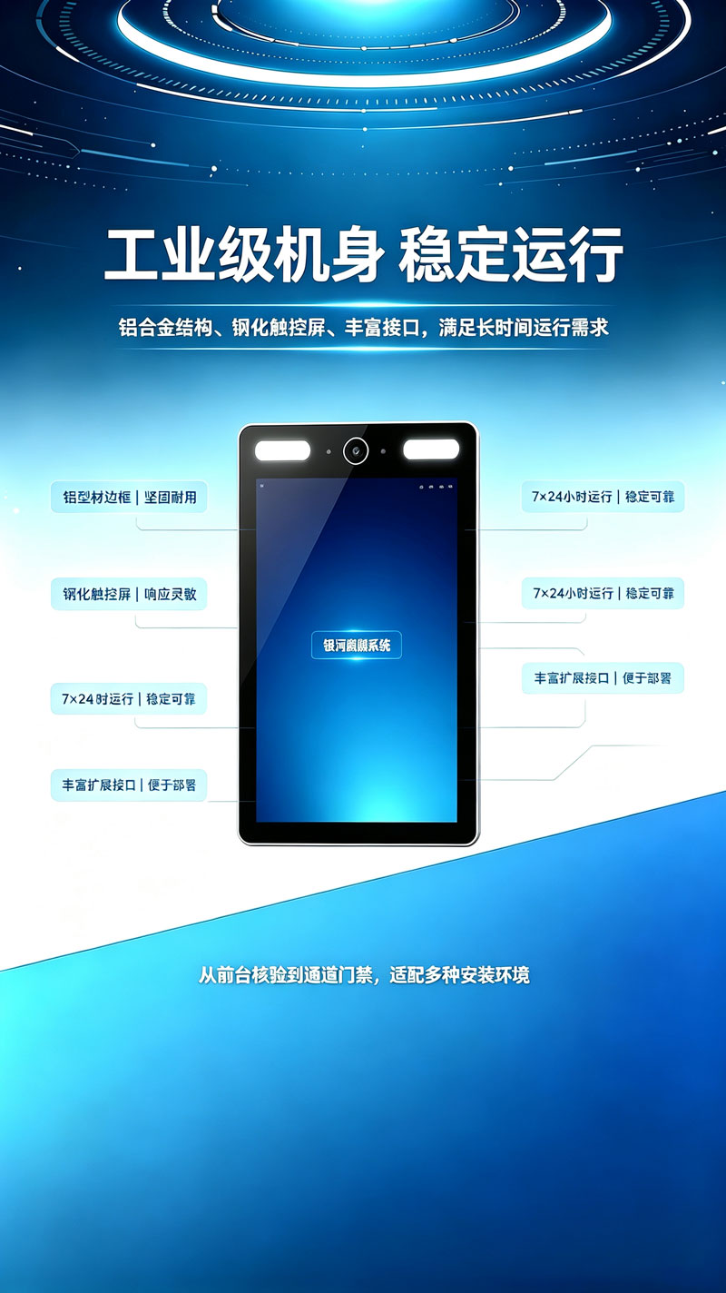 银河麒麟人脸识别一体机(图7)