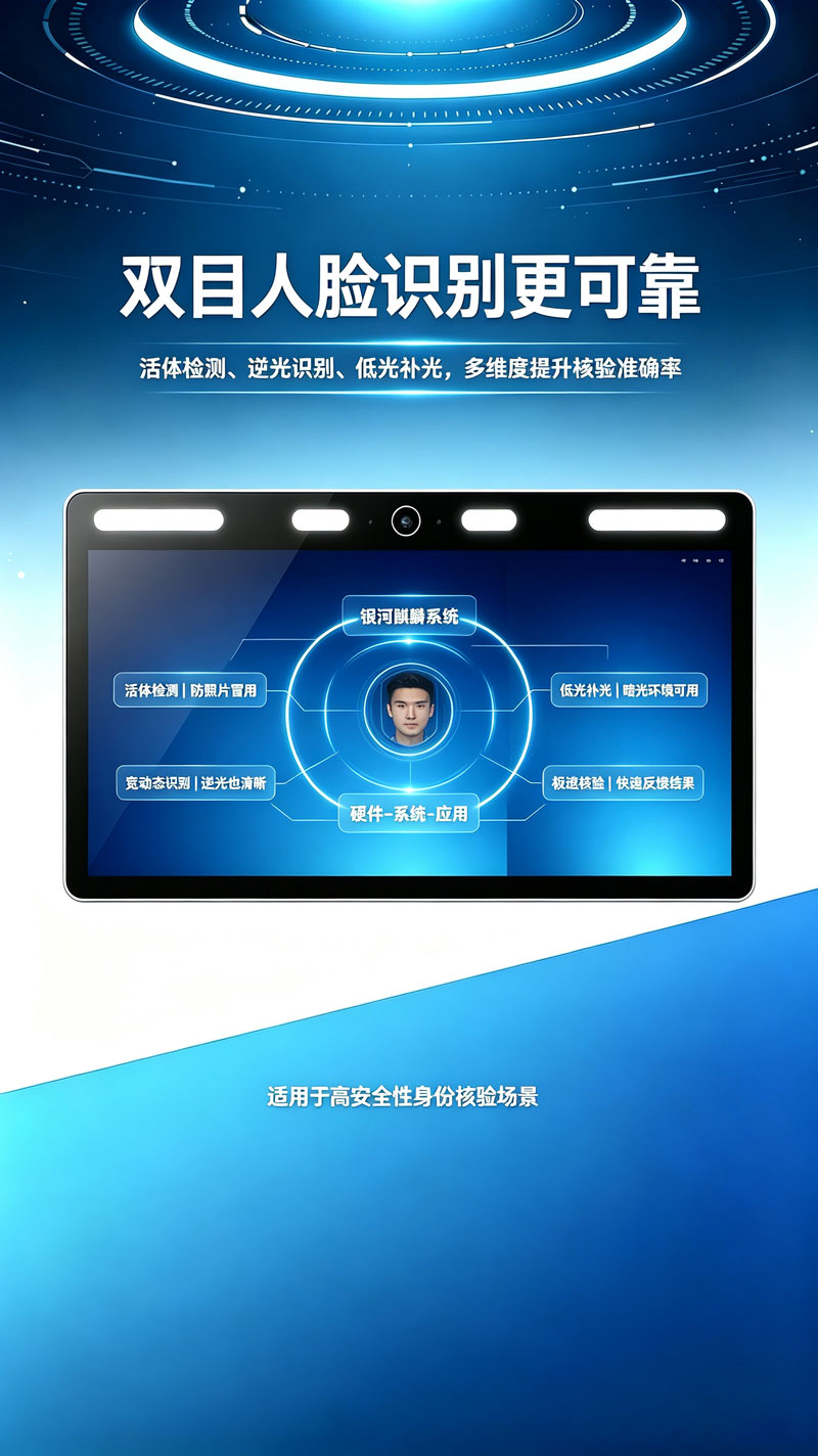 银河麒麟人脸识别一体机(图6)