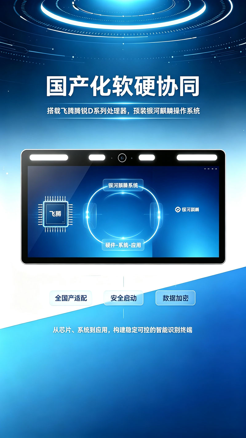 银河麒麟人脸识别一体机(图5)
