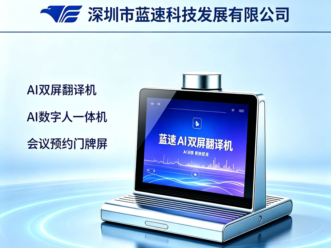 外贸批发档口接待，为什么台式双屏翻译机效率更高
