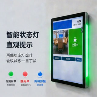 蓝速科技|会议预约屏:以数字化重构企业会议管理新范式(图1) 蓝速科技|会议预约屏:以数字化重构企业会议管理新范式(图1)
