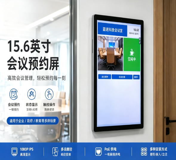 蓝速科技|智慧会议门牌,办公升级(图3) 蓝速科技|智慧会议门牌,办公升级(图3)