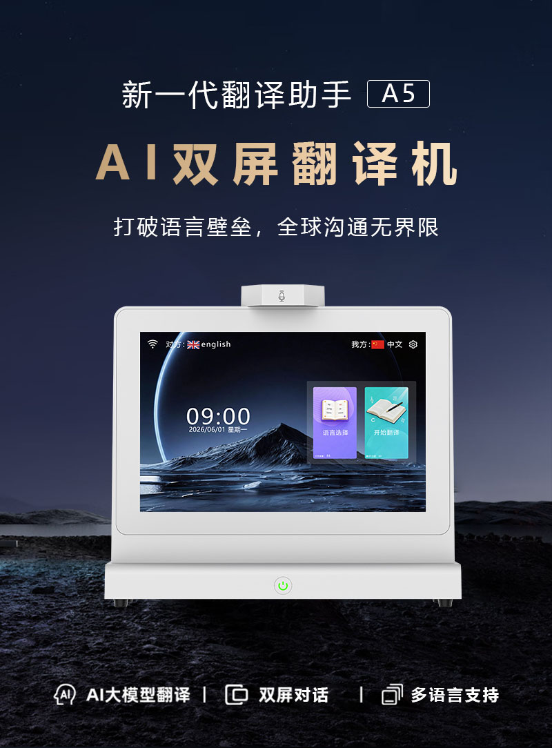 AI双屏桌面翻译机双面异显丨环保ABS材质(图1)