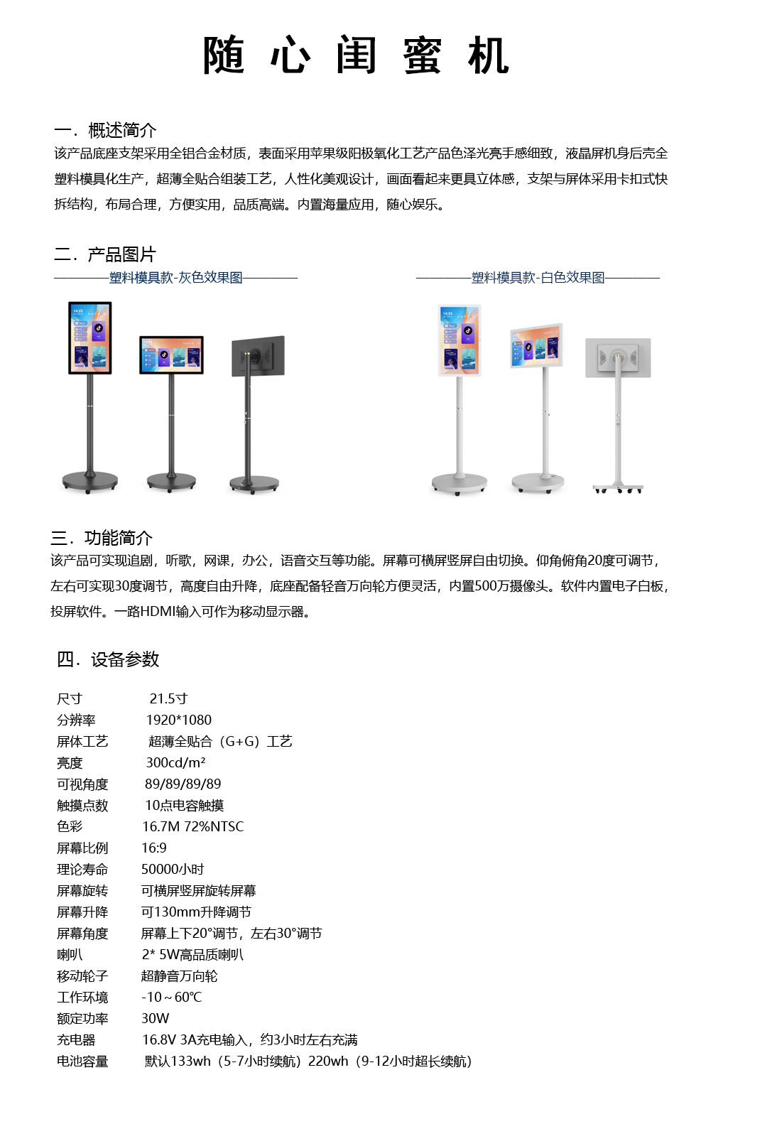 随心屏闺蜜机(图1)