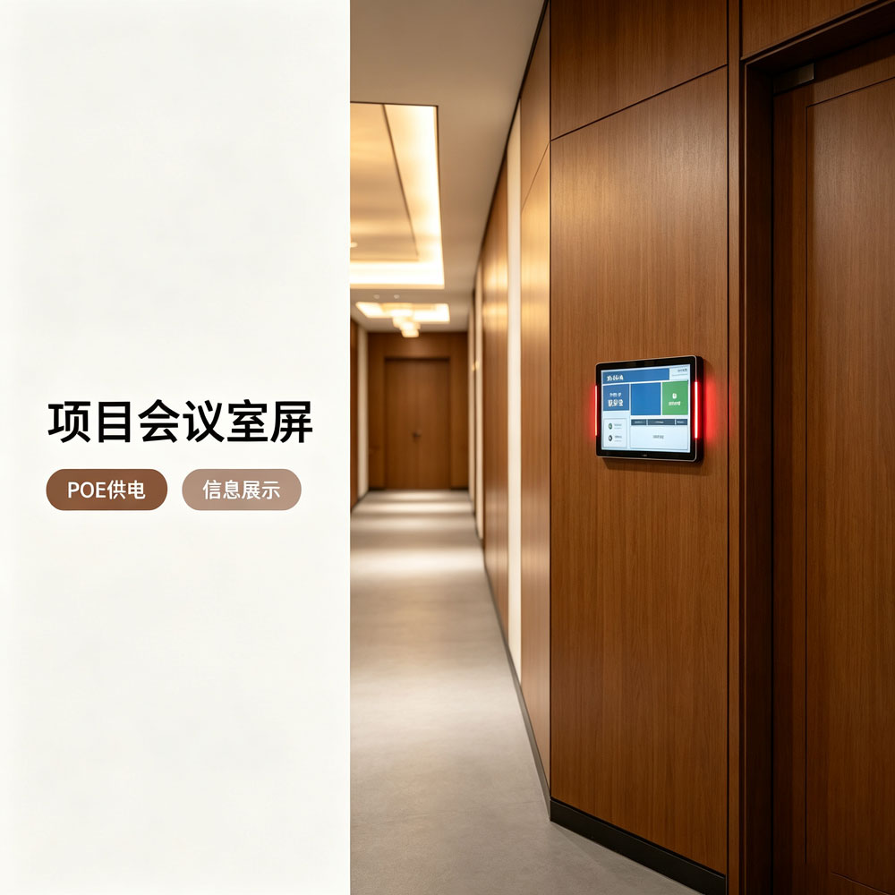产业园批量铺设会议预约屏 前期规划指南