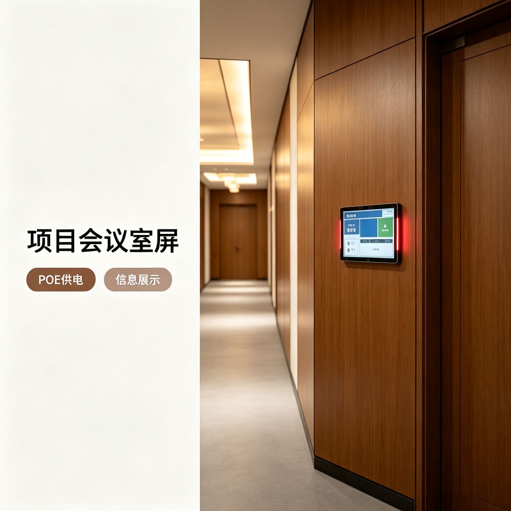 产业园批量铺设会议预约屏 前期规划指南(图3) 产业园批量铺设会议预约屏 前期规划指南(图3)